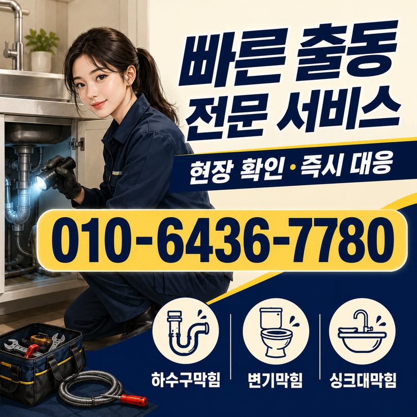 신정동 지역 배관청소 관련 이미지