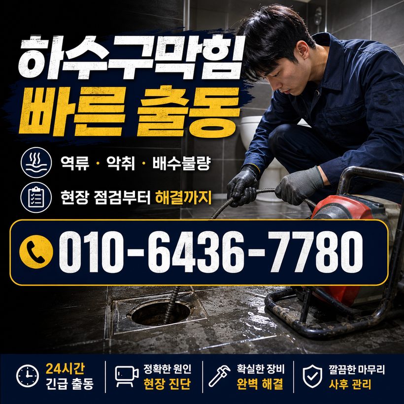 달동 지역 싱크대뚫음 관련 이미지