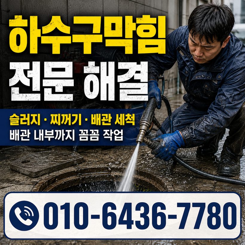 부평동 지역 세면대뚫음 관련 이미지