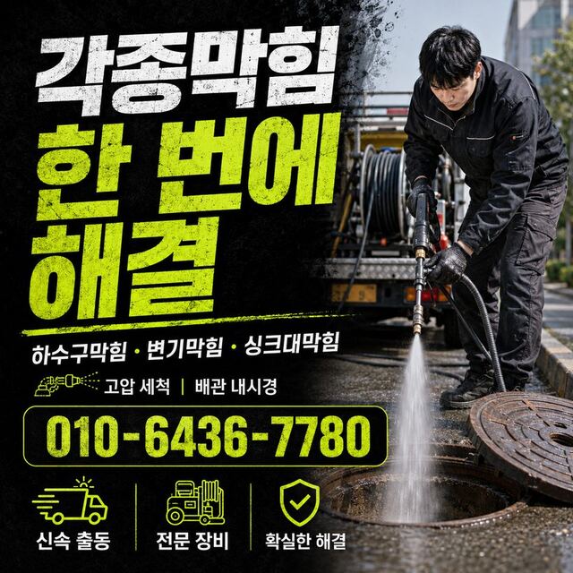연산동 지역 싱크대막힘 관련 이미지