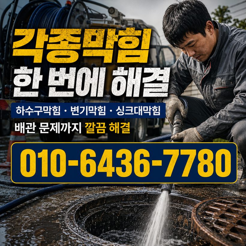 중앙동 지역 하수구막힘 관련 이미지