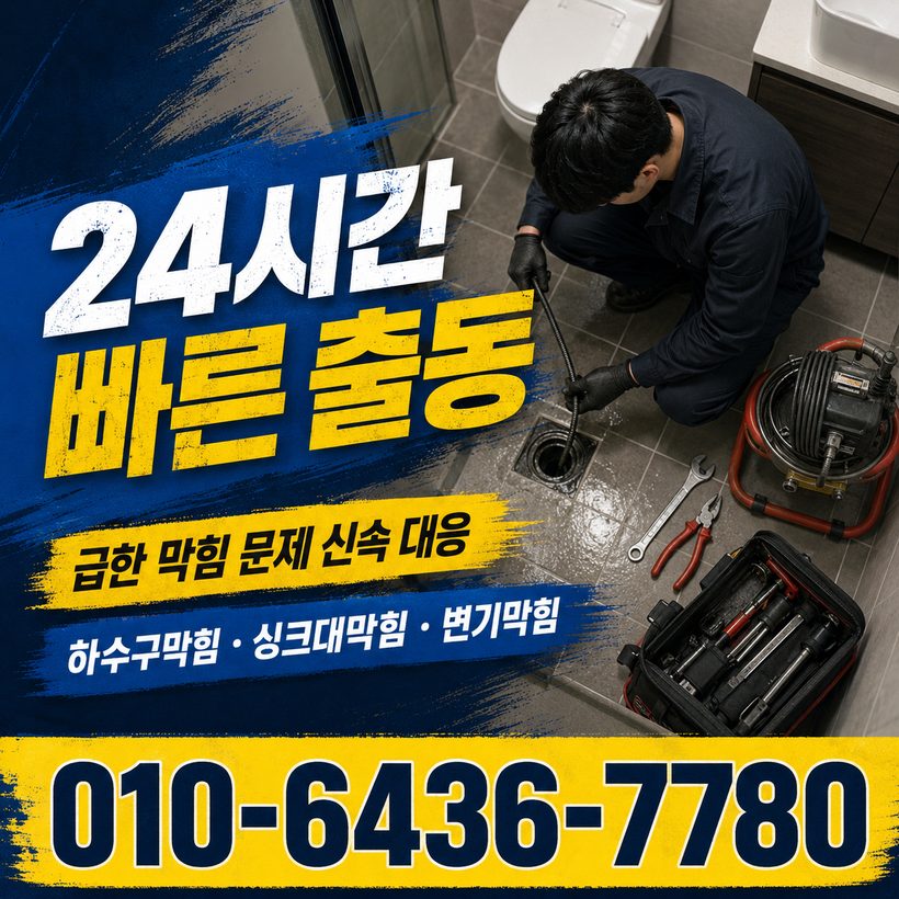 청학동 지역 하수구막힘 관련 이미지