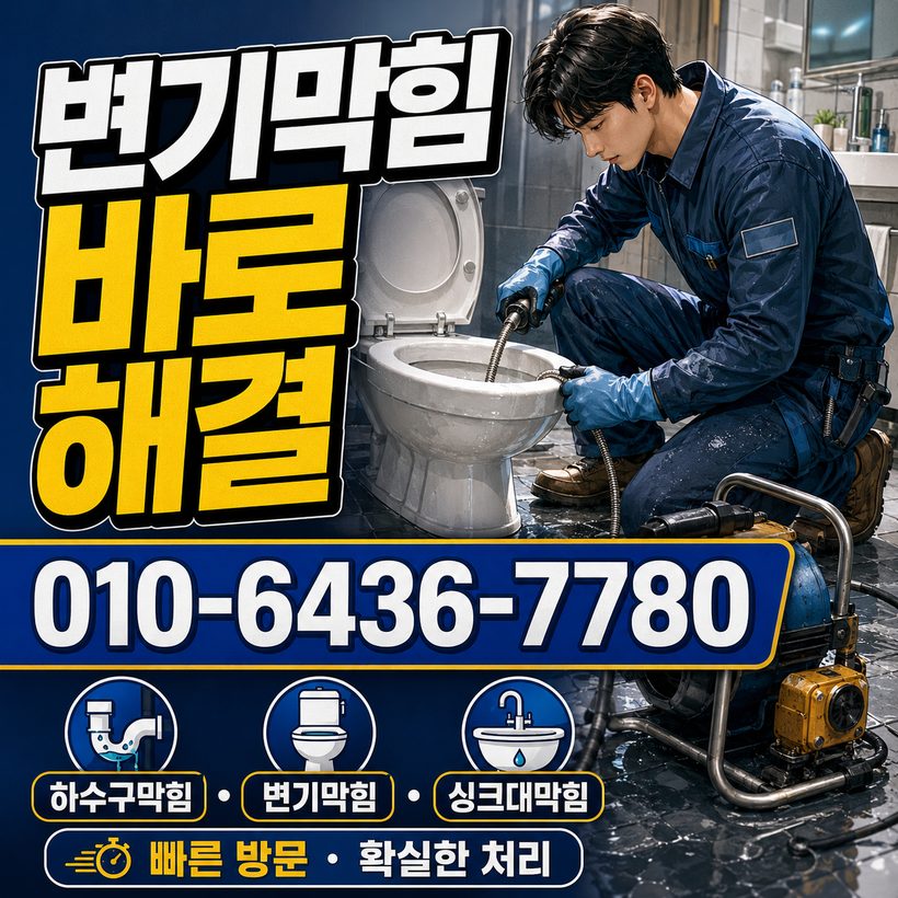 청학동 지역 배관막힘 관련 이미지